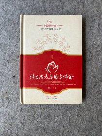 读方思考与用方体会