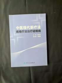 中医现代新疗法：蝎毒疗法治疗疑难病