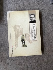 承淡安伤寒论新注 : 附针灸治疗法