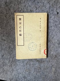 医宗己任编