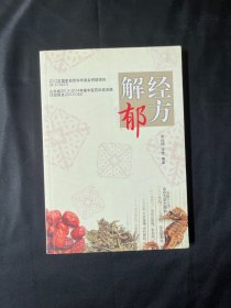 郁闷不舒状态辨治析要：现代中医心理视角下的郁闷不舒状态理论及实践