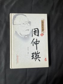 国医大师卷:周仲瑛
