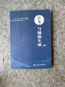 针灸与辅助生殖