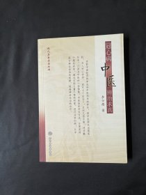 冠心病中医辨治求真
