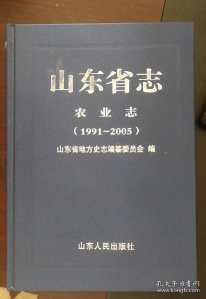 山东省志：农业志（1991—2005）