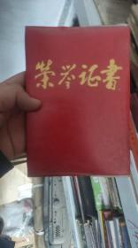 1990荣誉证书