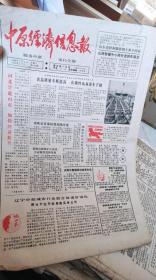 中原经济信息报 1988.7.4