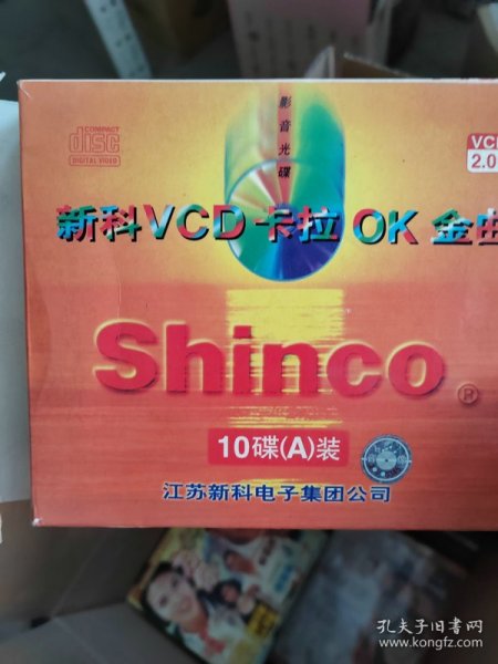 VCD 新科VCD卡拉OK金曲