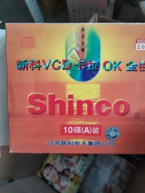 VCD 新科VCD卡拉OK金曲