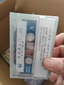 磁带 韩国语入门  2、3、4、5