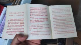 中共中央给全国厂矿企业革命职工、革命干部的信  1967