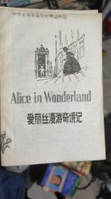 爱丽丝梦游仙境Alice’s Adventure in Wonderland（全英文）