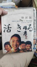 DVD  活着 特别版