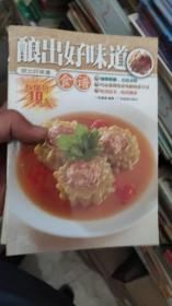 酿出好味道食谱