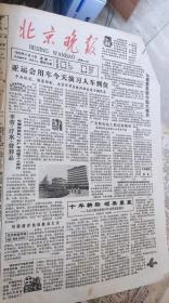 北京晚报 1990.6.4