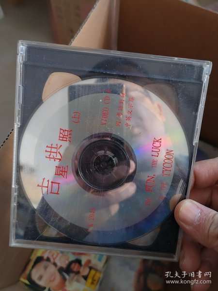 VCD 吉星拱照