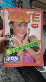 女友1993.7创刊5周年纪念