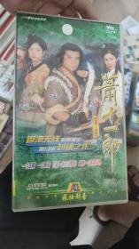 萧十一郎(TVB vcd.黄日华版)