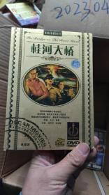 DVD 桂河大桥