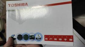 TOSHIBA用户保修手册