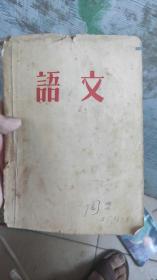 1954年 语文