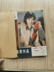 电影作品1982年1-3期合订本