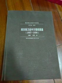 南京保卫战中方报纸报道（1937—1938）