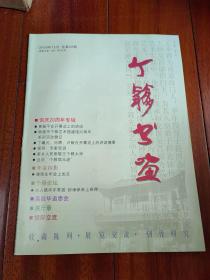 个簃书画2009年12月