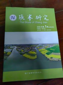 张謇研究2022年第1期