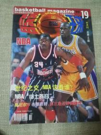 篮球1999年19期 总第148期