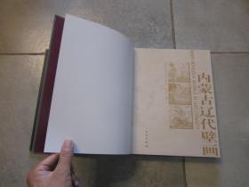 匠尤★2009年《内蒙古辽代壁画》精装护封全1册，大16开本，文物出版社一版一印私藏品好。