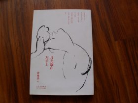 月光落在左手上