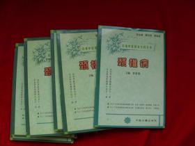 百病中醫(yī)特效方藥叢書：頸椎病