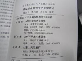 绿色蔬菜高效生产关键技术丛书【12本】