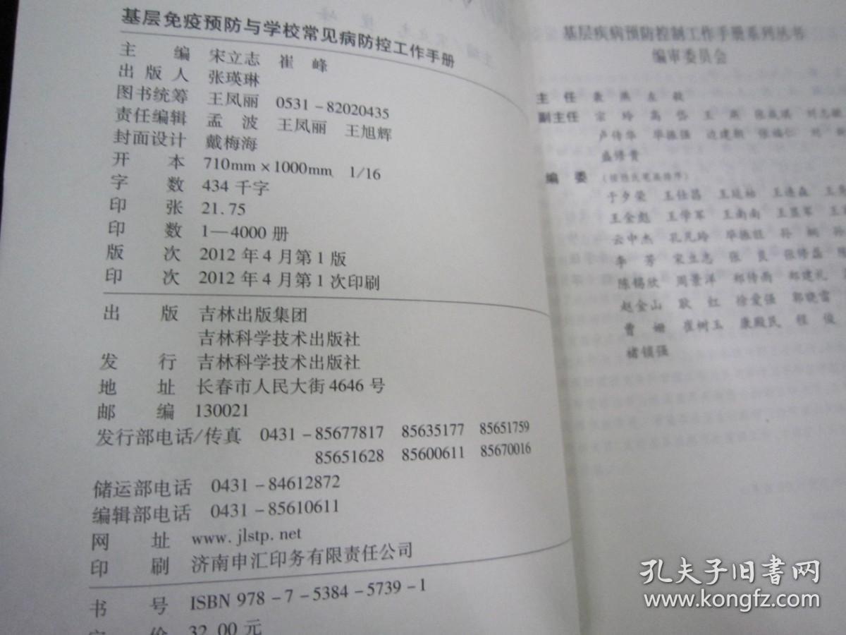 基层免疫预防学校常见病防控工作手册