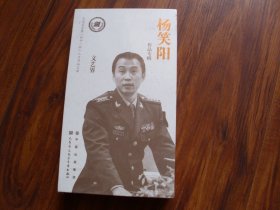 光盘：文化名家暨四个一批人才作品文库杨笑阳作品专辑 文艺界 【盒装 10张DVD光盘】全新未开封