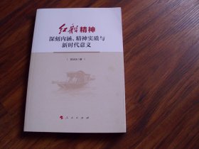 红船精神——深刻内涵、精神实质与新时代意义