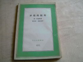 异端权利