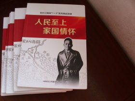 人民至上 家国情怀：范长江精神“1+3”系列精品党课