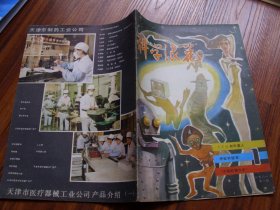 科学浪花（1981年 第一期） 创刊号