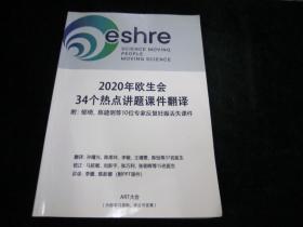 2020年欧生会 34个热点讲题课件翻译（反复妊娠）
