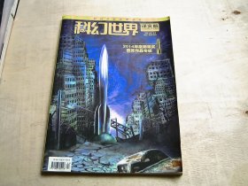 科幻世界.译文版.下半月刊（2014年 12）