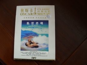 光盘：DVD电影《乱世忠魂》【发货前试放，有问题不发货】