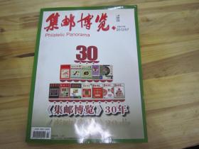 期刊：《集邮博览 2012.7》