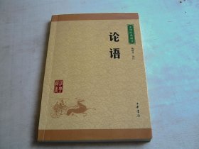 论语（陈晓芬 译注）