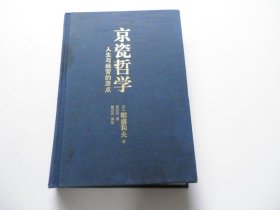 京瓷哲学：人生与经营的原点（特价10元）