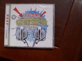 光盘：打碎玻璃.镭射音响.试音天碟（CD）