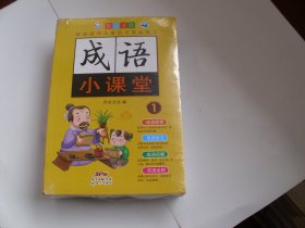 成语小课堂（全六本）【未开封】