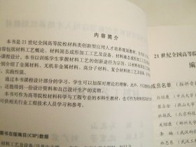 纳米材料基础与应用