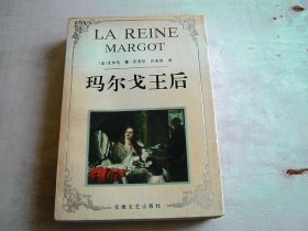 玛尔戈王后